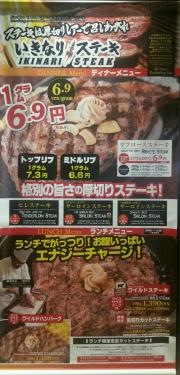 いきなりステーキ　イオンモール徳島店