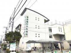 竜操整形外科病院
