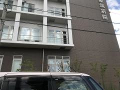 東筑病院