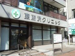 東所沢クリニック