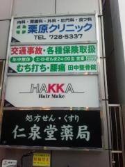 栗原クリニック