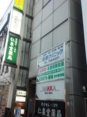 栗原クリニック