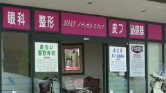 よこえ皮フ泌尿器科