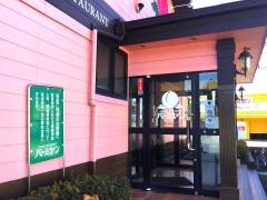 バーミヤン　土浦真鍋店