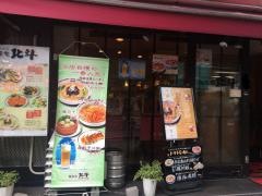 麺菜家北斗原宿店