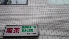 ダルニー果園