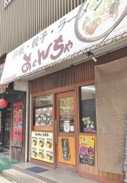 中華ラーメンあぐんちゃ