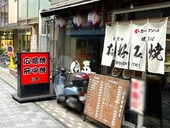 お好み焼き　田吾