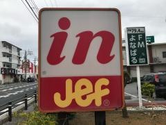 ジェフ与那原店