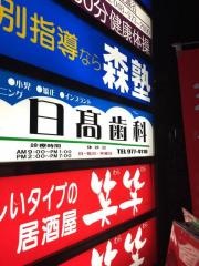 日高歯科医院