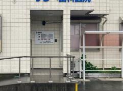 うらべ歯科医院