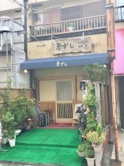 彦ずし