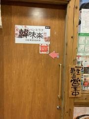韓味楽