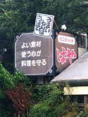 はや総本店