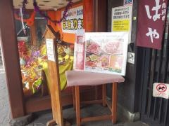 はや総本店