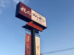 焼肉ヌルボンガーデン荒尾店