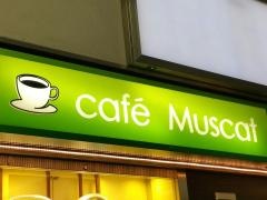 カフェレストマスカット