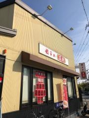 餃子の王将　梅津段町店