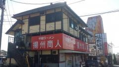 中国ラーメン　揚州商人　千葉都町店
