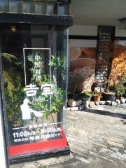 中国料理・吉宝