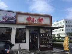 やよい軒　生石店