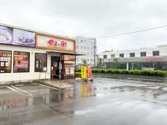 やよい軒　生石店