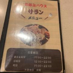 サラン