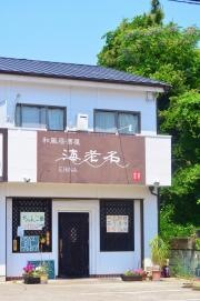 海老名