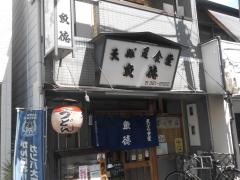 魚徳食堂