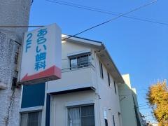 荒井歯科