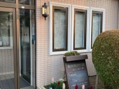 和田歯科医院