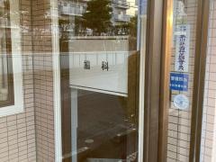 和田歯科医院