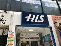 ＨＩＳ　川越クレアモール営業所