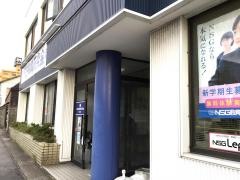 ＮＳＧ教育研究会　寺尾校