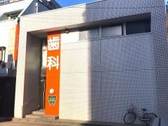 守友宏嘉歯科医院