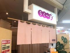 らくーね　大多喜店