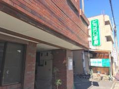 とうかい歯科クリニック