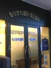 もりかわ歯科・矯正歯科