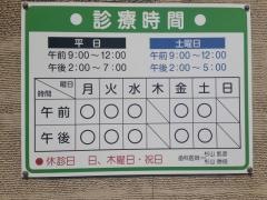 杉山歯科医院