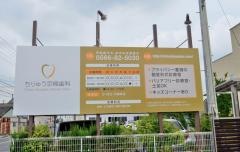 ちりゅう京極歯科