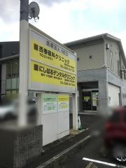 にしはるデンタルクリニック
