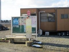 「三本塚」バス停留所