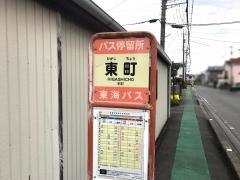 「東町(三島市)」バス停留所
