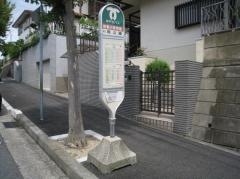 「若草小学校前」バス停留所