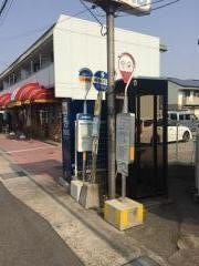 「二見北郵便局前」バス停留所