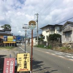 「神母木龍河洞通」バス停留所