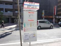 「山荘通」バス停留所