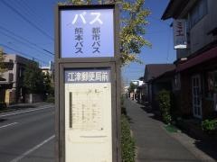 「江津郵便局前(セイラタウン)」バス停留所