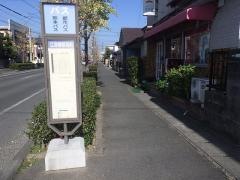 「江津郵便局前(セイラタウン)」バス停留所