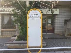 「五月橋」バス停留所